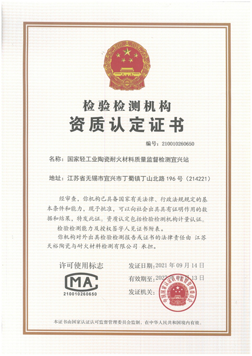 宜興站資質(zhì)認(rèn)定證書(shū)2021.9.14_01_副本.jpg